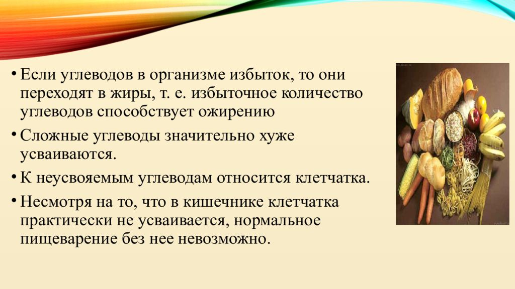 Избыток углеводов превращается. Избыток углеводов в организме. Заболевания при избытке углеводов. Избыток углеводов в организме приводит. Избыток и недостаток углеводов в организме.