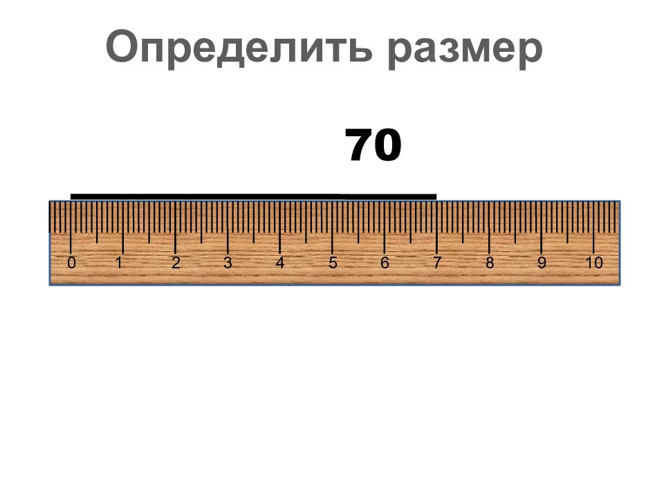 Линейка каждый день. Линейка для презентации. Линейка для технологии 5 класс. Линейка по технологии название. Прямоугольная линейка для презентации.