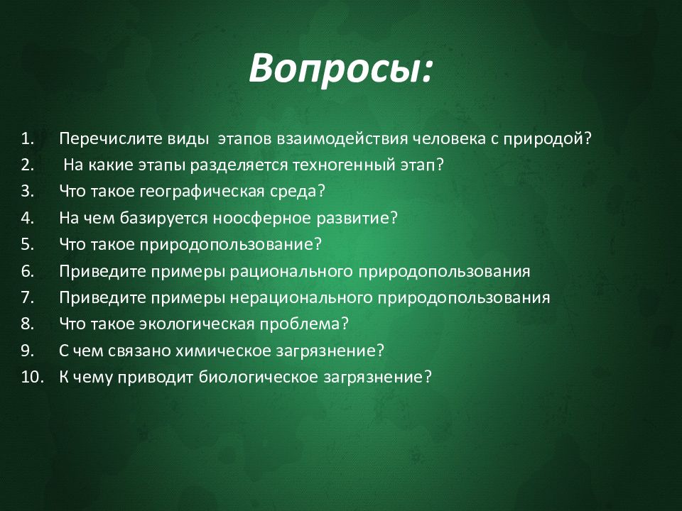 Вопрос о природе понятий