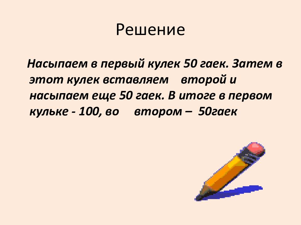 Раз 2 50. Откуда произошло слово кулек. Значение слова кулек.