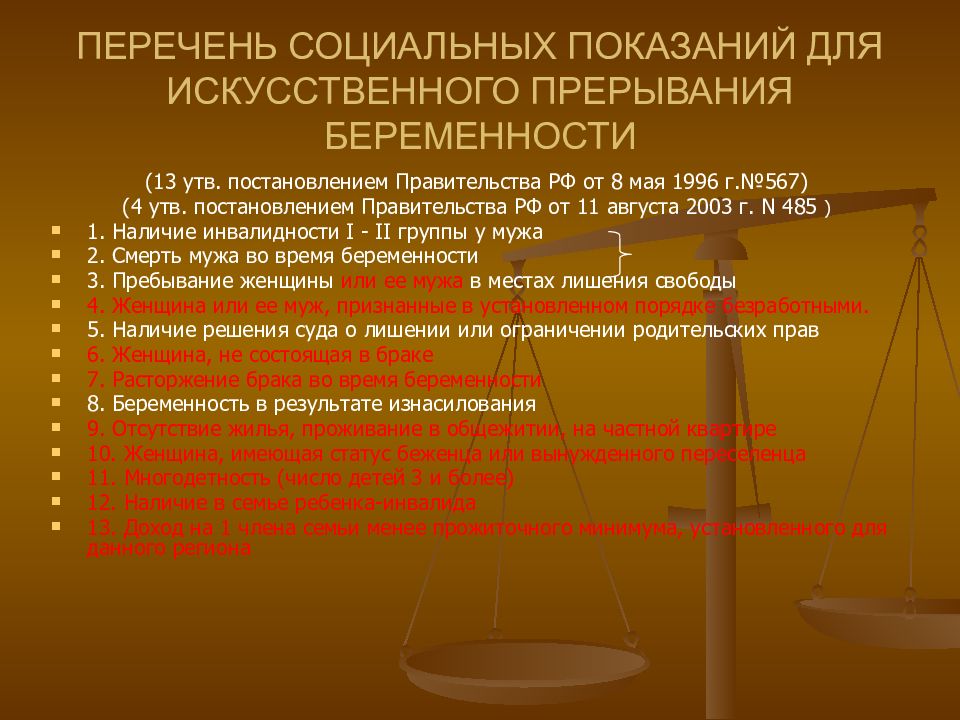 Перечень социальных положений. Перечень социальных положений