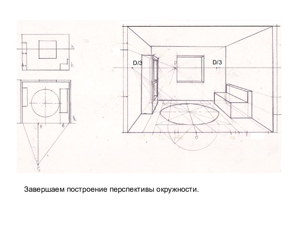 Чертеж интерьера в перспективе