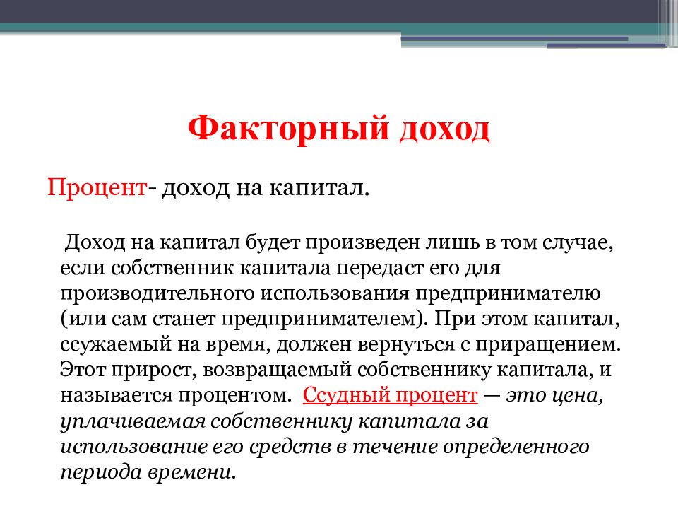 Презентация факторы производства и факторные доходы подготовка к егэ