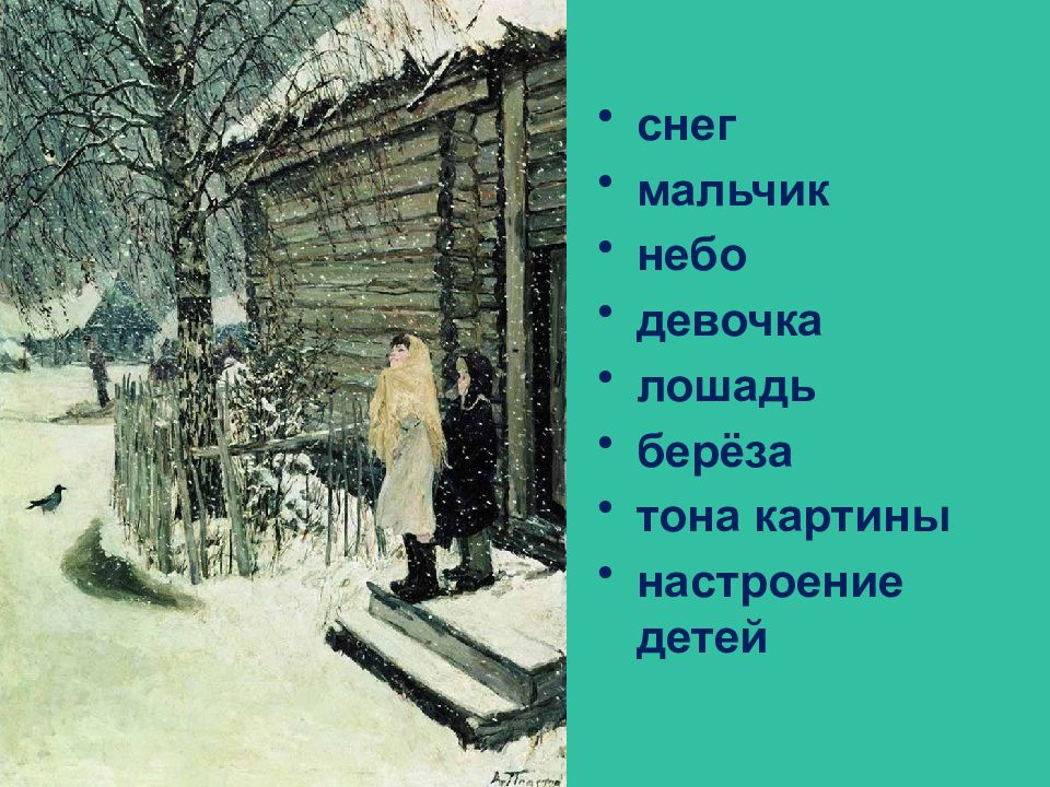 Пластов первый снег картина