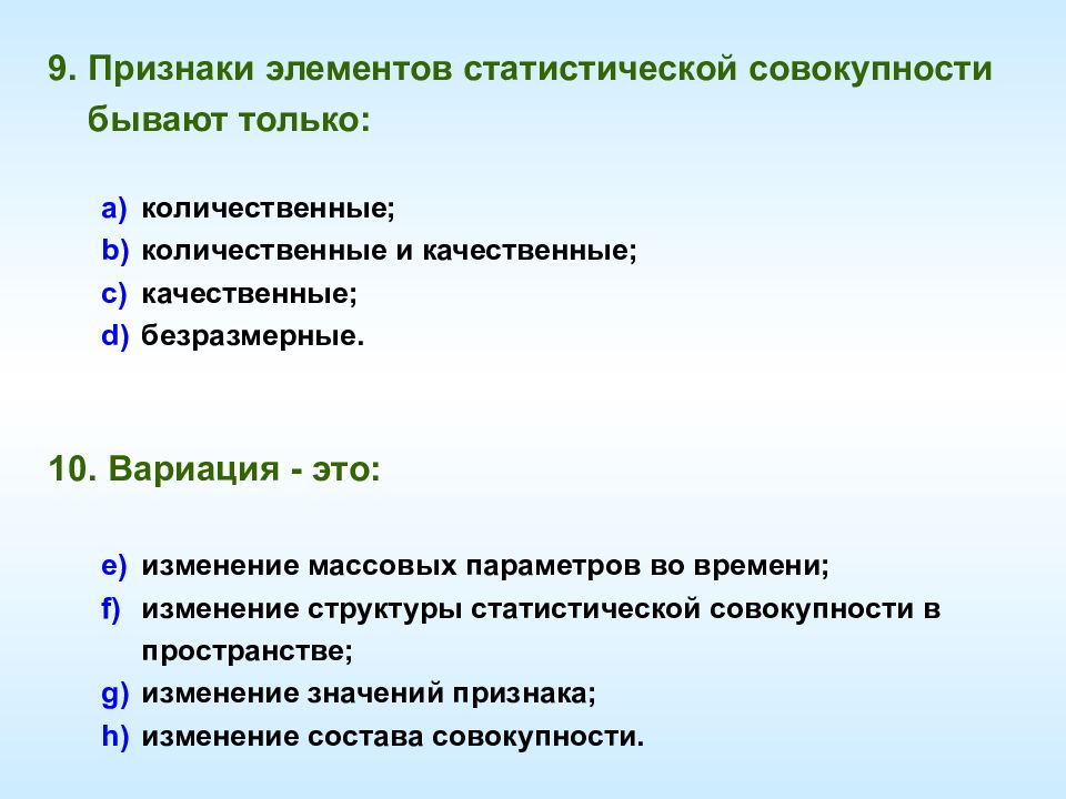 Признаки элементов. Признаки статистической совокупности. Признаки элементов статистической совокупности. Признаки элементов статистической совокупности бывают только:.