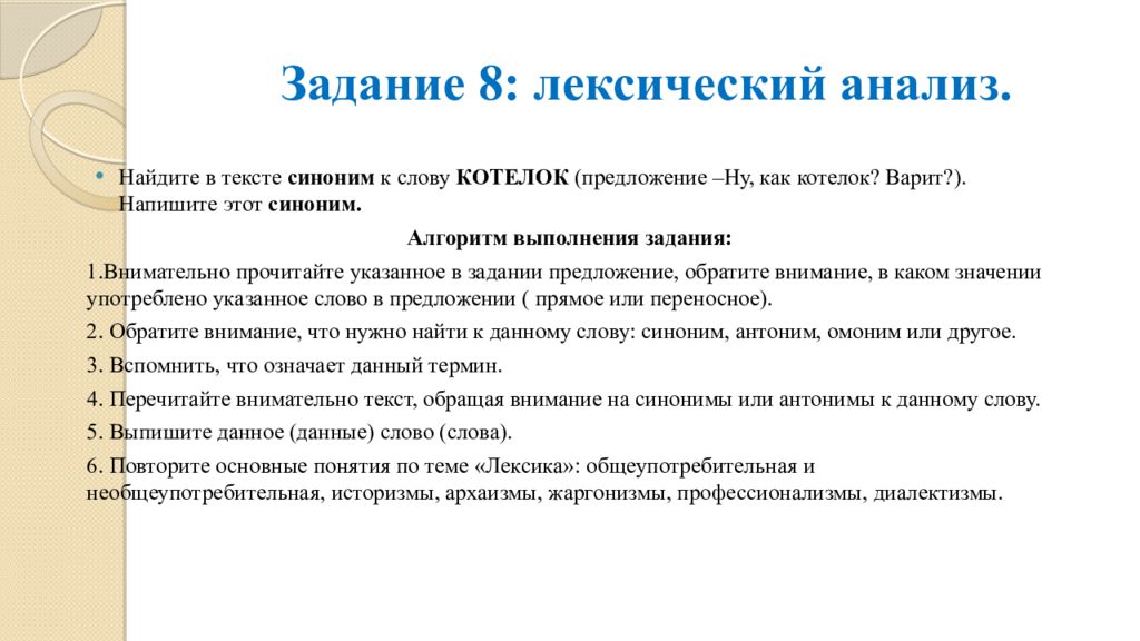 Осеребрил лексический анализ 5 класс слова выполнить