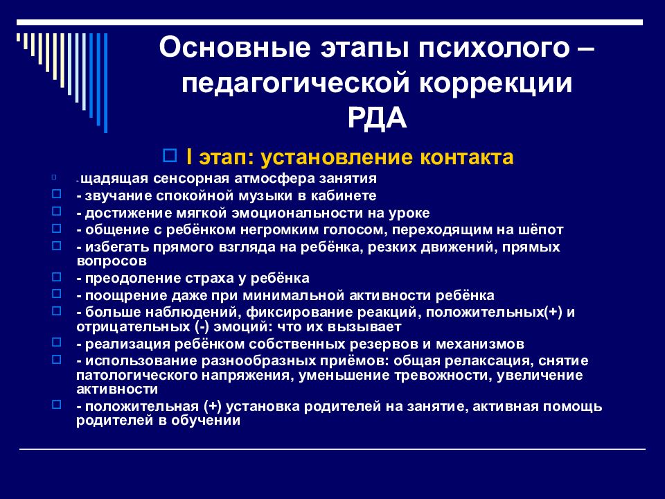 Психолого педагогическая характеристика детей с рас презентация