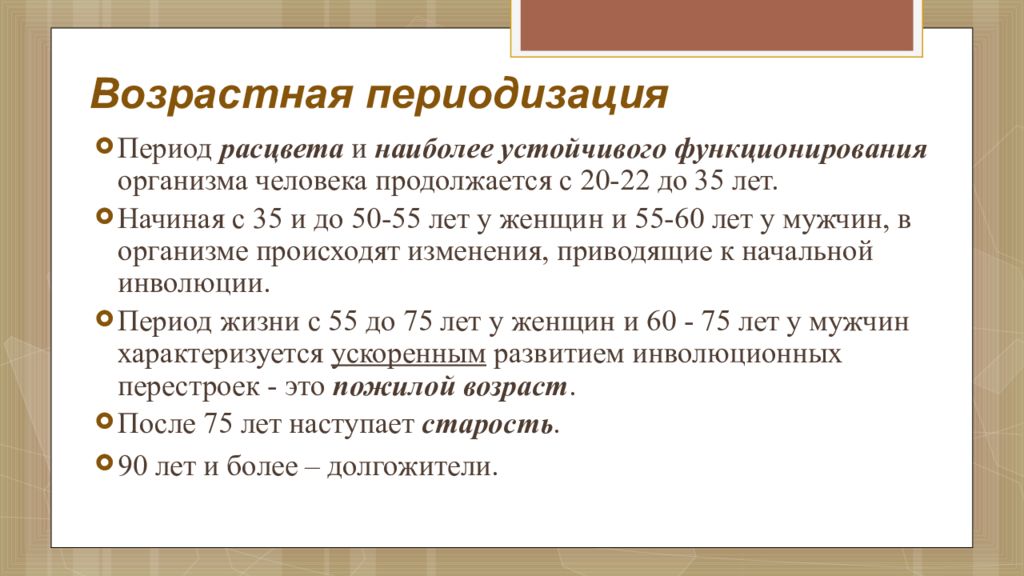 Здоровье лиц пожилого и старческого возраста презентация