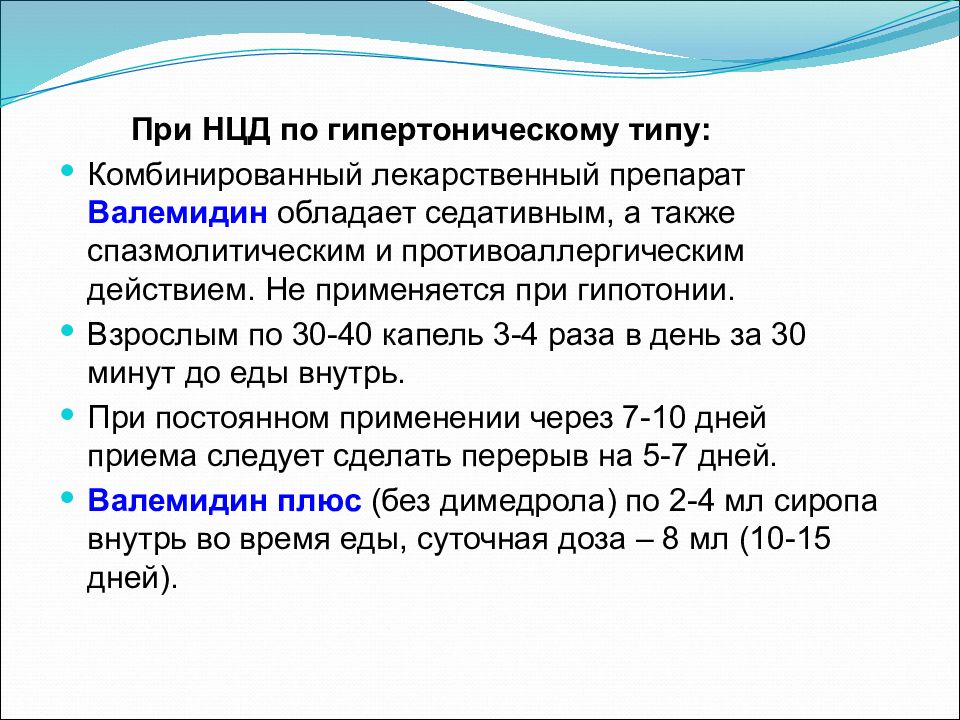 Нцд. Нейроциркуляторная дистония по гипертоническому типу. Нцд по гипертоническому типу. Нейроциркуляторной дистонии по гипертоническому типу. Нейроциркуляторная дистония по гипертоническому типу симптомы.