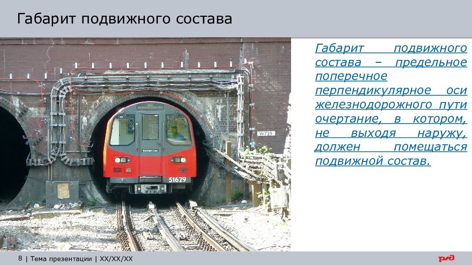 Октябрьская железная дорога презентация