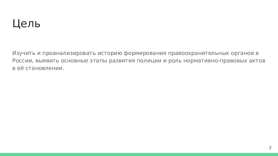 Цель