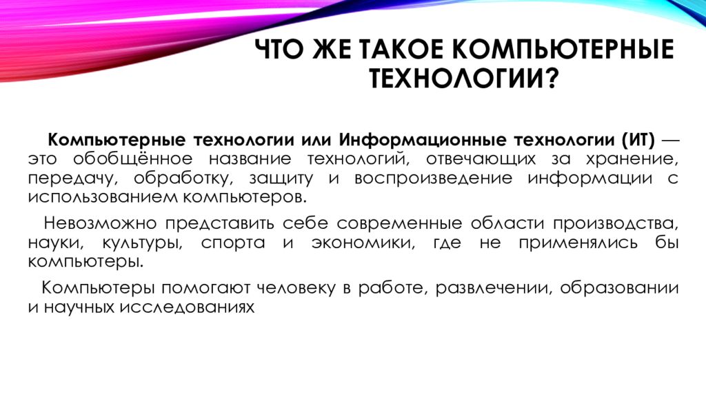 Название технологии. Компьютерные технологии текст. Справка о владением компьютерных технологий. Обобщение и что это такое в реферате.