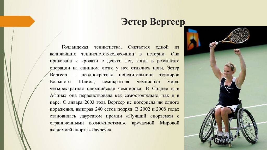 Эстер вергеер презентация