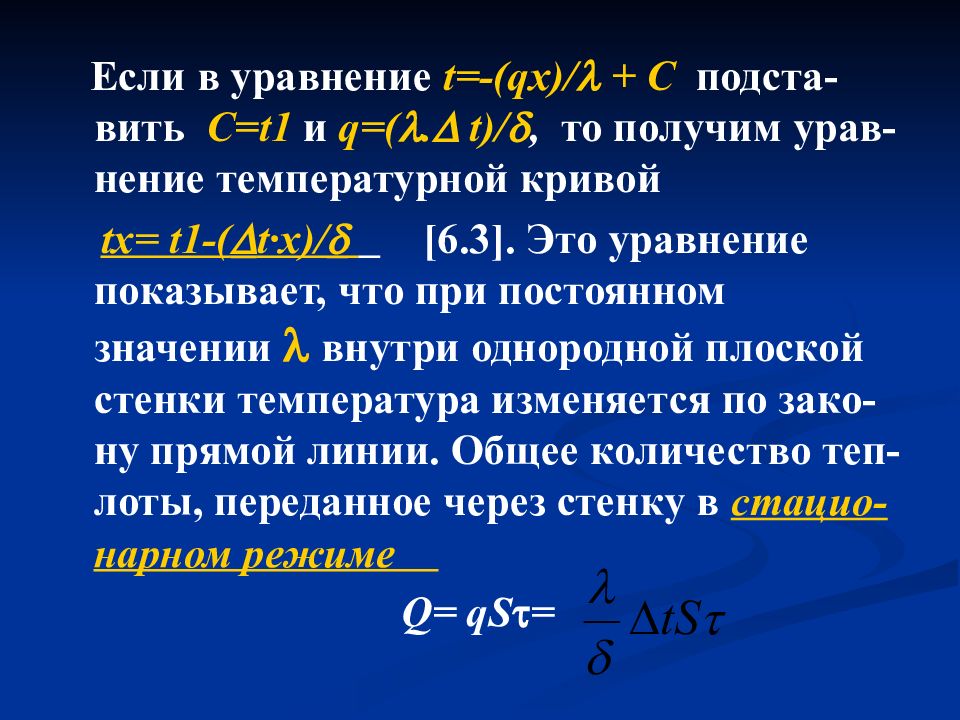 Основы теории теплообмена