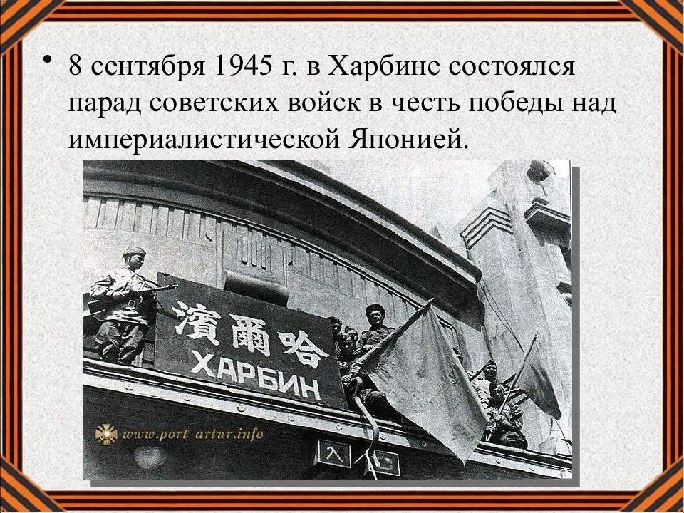 Презентация победа над японией 1945