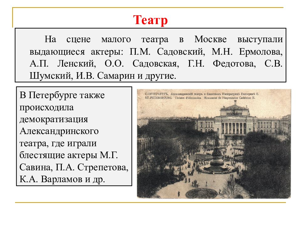 Презентация театр во второй половине 19 века в россии презентация