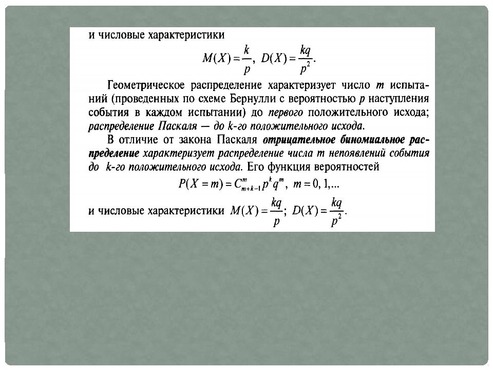 Геометрическое распределение презентация