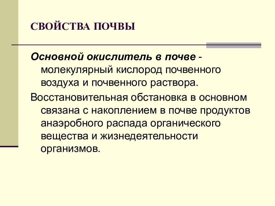 Физические свойства почвы. Основные свойства почвы. Назовите свойства почвы. Основные свойства почвенного раствора. Свойства почвы 10 класс.