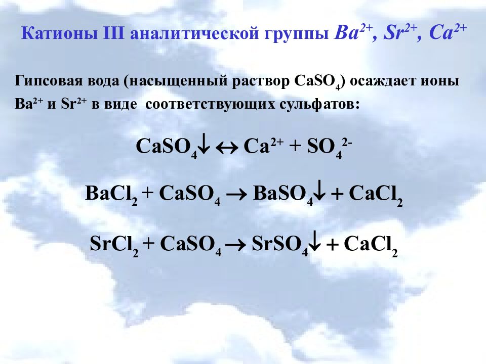 Катионы ba. Са2+ и со32-. Аналитические реакции катионов [hg2] ^2+. Hg2 2+. Pb2+ электроны.