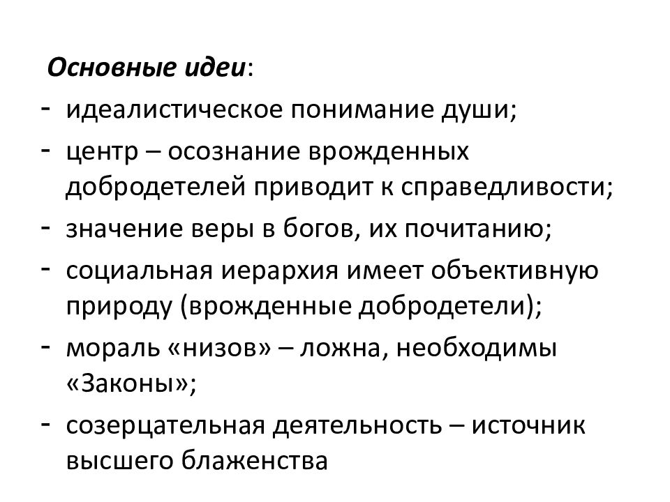 Типы этических учений. История этических учений. История и типы этических учений. Моральные добродетели врача. Этизированность это.