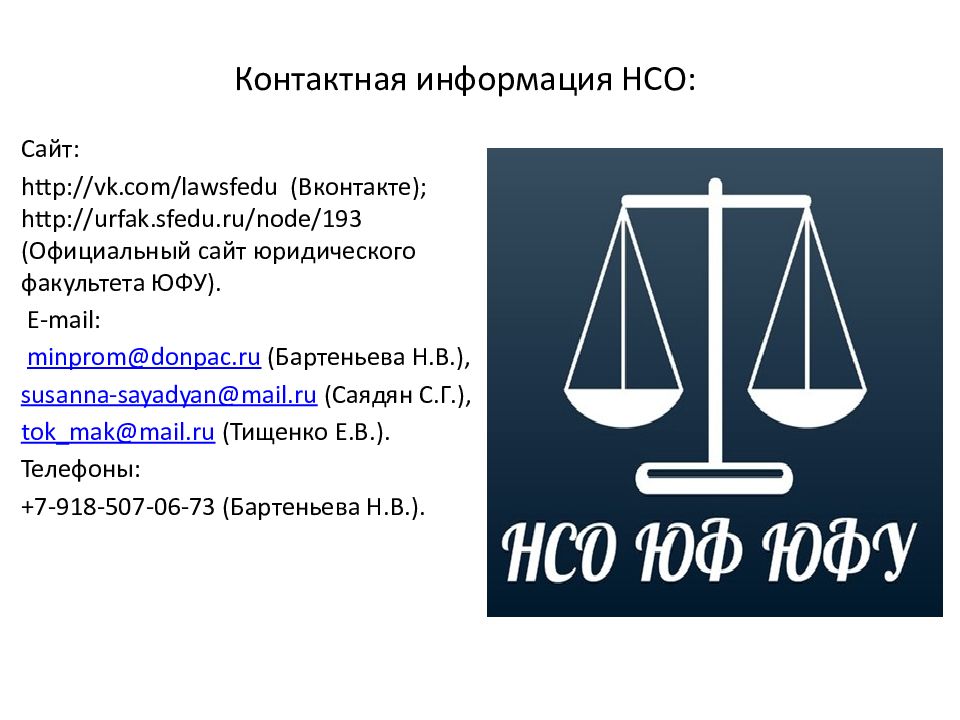 Nso сайт. Юридические услуги товарный знак. Правовая охрана общеизвестных товарных знаков. Защита товарного знака в суде. Товарный знак юрист.