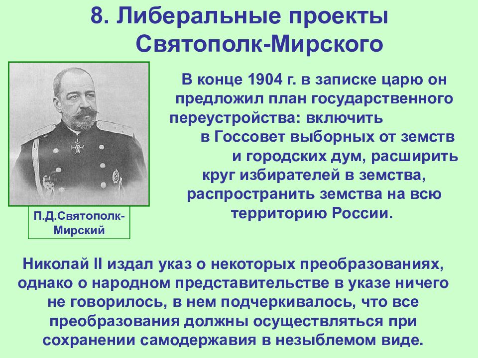 Политическое развитие страны в 1894 1904 гг 9 класс презентация