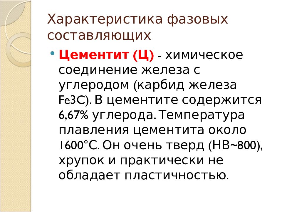 Карбид железа применение. Карбид железа. Цементит характеристика. Карбид углерода. Карбид железа 3.