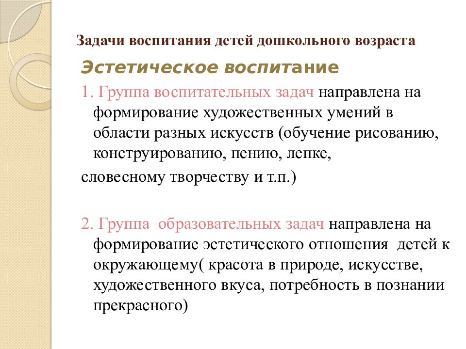 Задачи воспитания детей. Задачи воспитания. Цели и задачи воспитания детей дошкольного возраста. Воспитательные задачи для дошкольников.