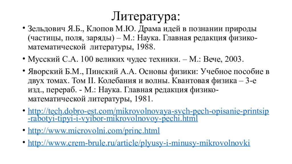 Проект по физике еда из микроволновки польза или вред