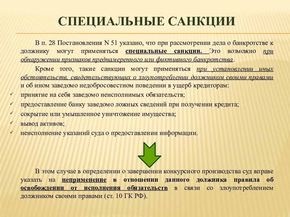 Особенности банкротства индивидуальных предпринимателей презентация