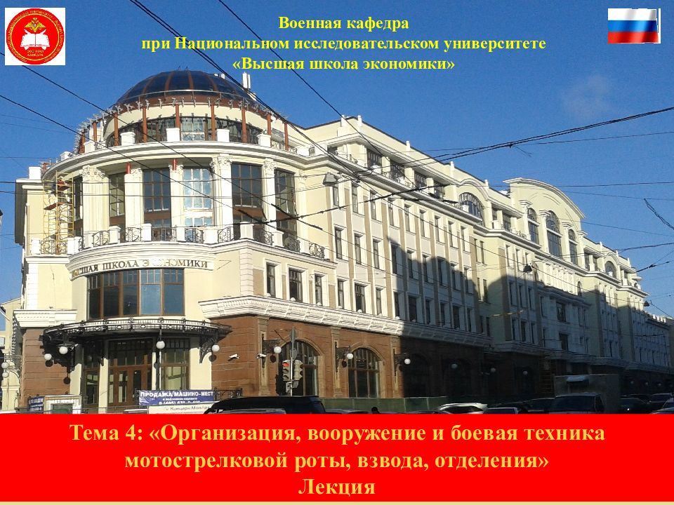 Тема 4: «Организация, вооружение и боевая техника мотострелковой роты, взвода,