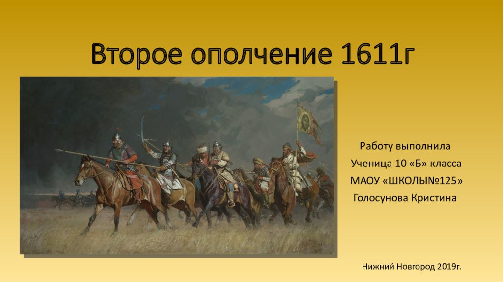 2 ополчение. Второе ополчение 1611. Рисунок московские ополченцы на 2 класс.