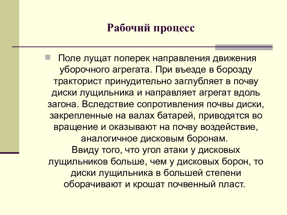 Поли процесс. Поперёк направлению движения.