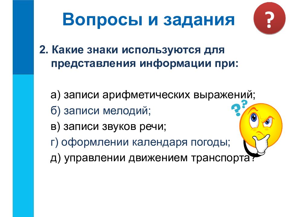 Презентация кодирование информации 8 класс