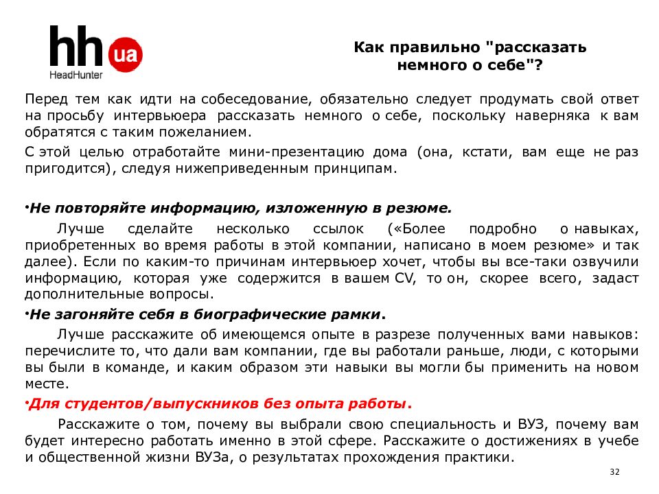 Немного о себе. Как правильно рассказать о себе. Как рассказать о себе интересно. Расскажете или расскажите как правильно. Что вы хотите рассказать о себе.