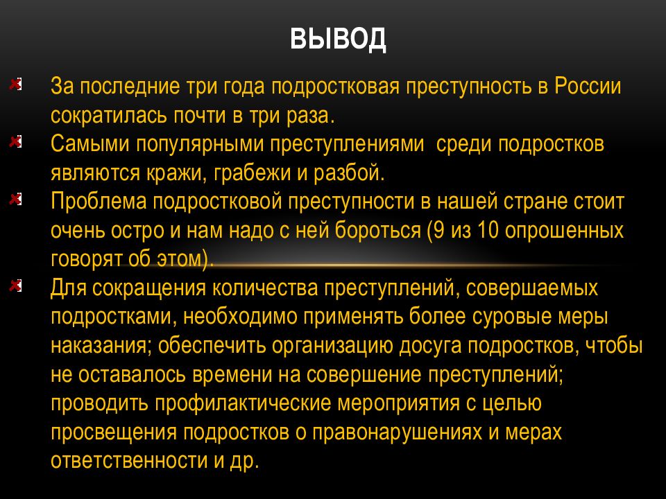 Проект преступность в россии