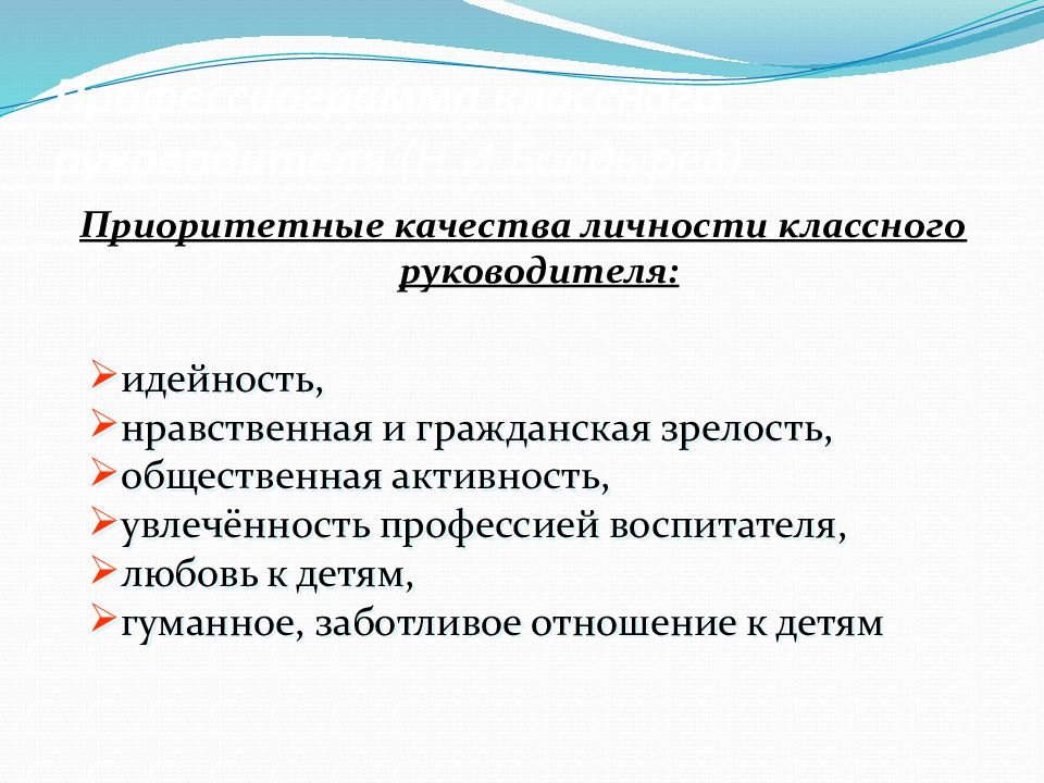 Компоненты профессиограммы современного педагога. Профессиограмма классного руководителя. Профессиограмма классного руководителя начальных классов. Профессиограмма современного педагога. Составьте профессиограмму классного руководителя.