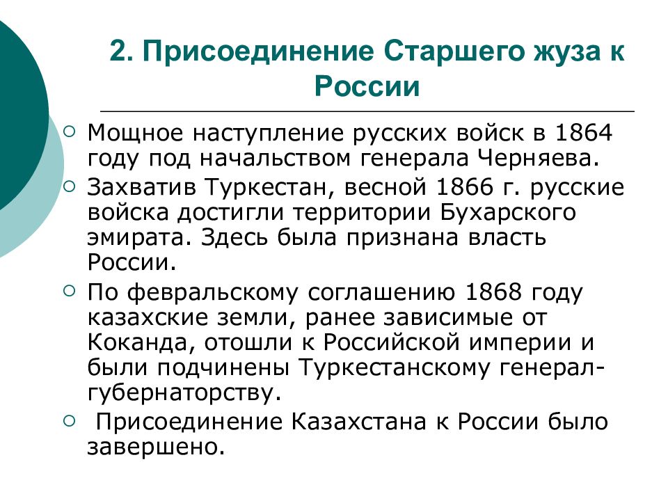 Восстание жанкожи нурмухамедова. Завершение присоединения Казахстана к Российской империи. Присоединение Казахстана итоги. Присоединение старшего жуза к России презентация. Завершение присоединения старшего жуза к России.