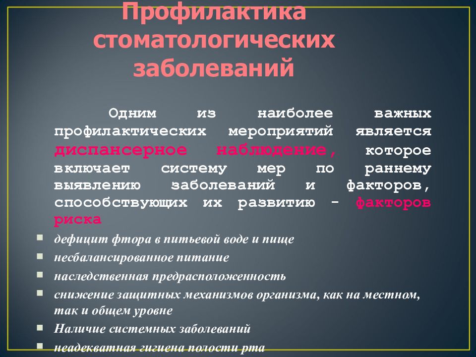 Местным фактором риска возникновения кариеса является. Факторы риска стоматологических заболеваний. Факторы риска развития стоматологических заболеваний. Выявление факторов риска стоматологических заболеваний. Факторы, способствующие развитию стоматологических заболеваний.