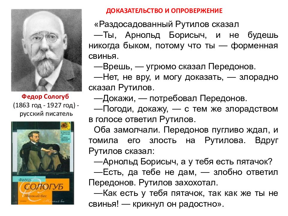 Доказательство реферат. Доказательство и опровержение. Мифы и их опровержение. Тезисы с доказательствами и опровержением пример. Доказательство или опровержение выдвинутого положения.