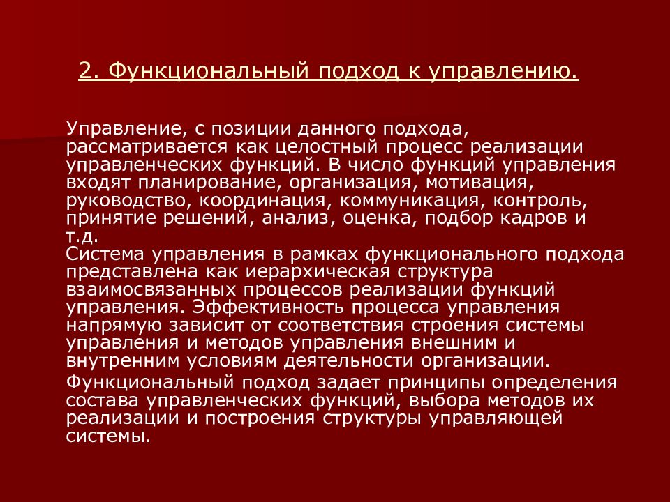 Функциональный подход. Функциональный подход к управлению организацией. Сущность функционального подхода. Функциональный подход в менеджменте. Принципы функционального подхода к управлению предприятием.