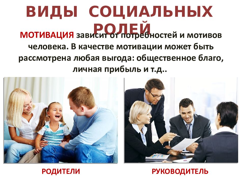 Роль социальной защиты. Виды соц ролика.