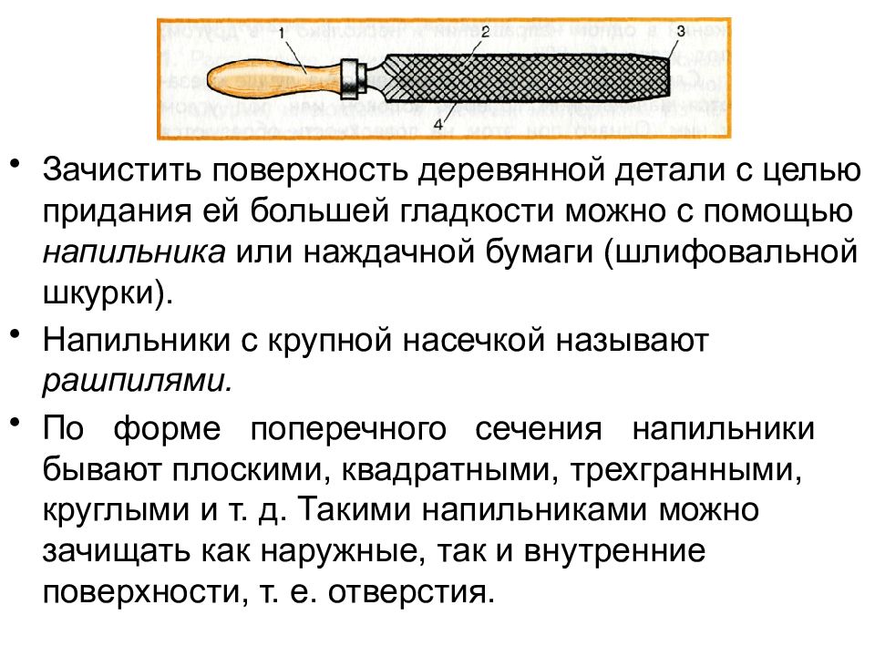 Зачистка поверхностей деталей из древесины 5 класс презентация