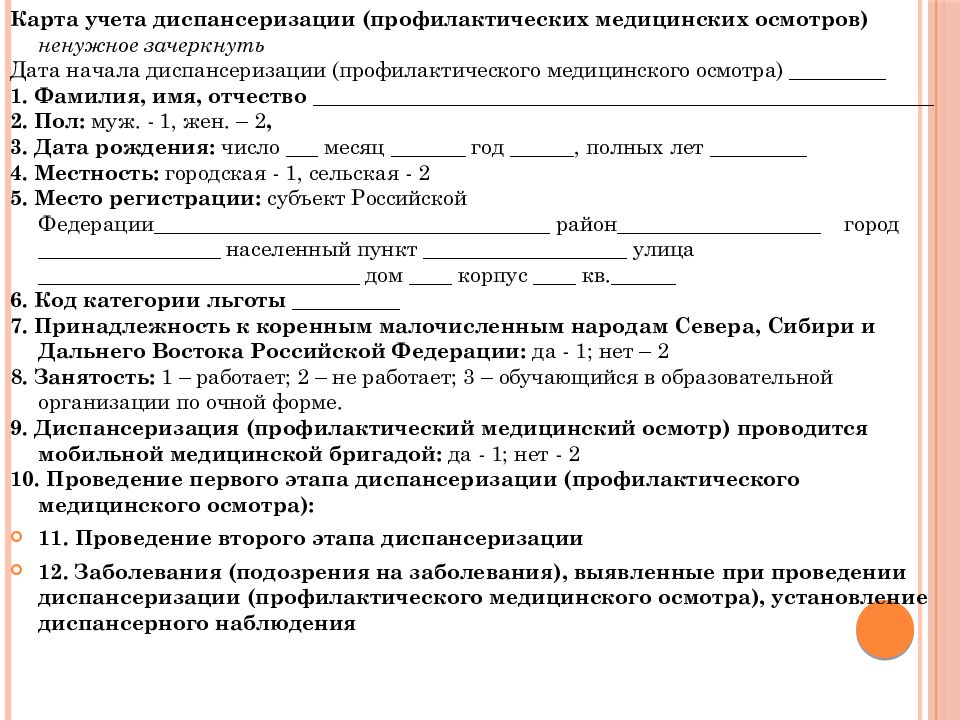 Карта диспансеризации взрослого населения образец