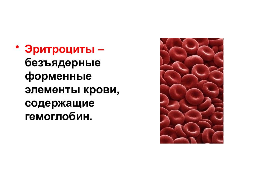 Физиологическая роль форменных элементов крови в организме презентация