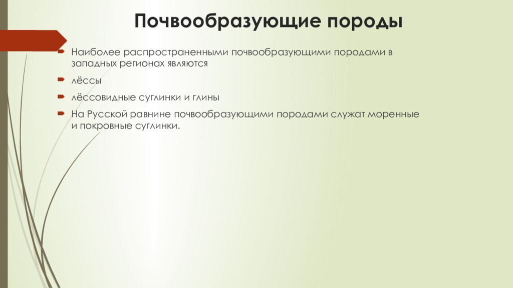 Почвообразующие породы. Наиболее распространенные почвообразующие породы. Двучленные почвообразующие породы. Какие почвообразующие породы наиболее распространены. Самые распространенные почвообразующие породы в России.