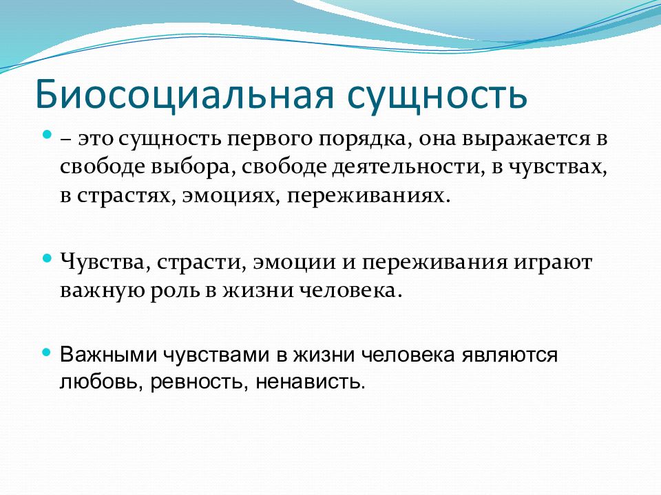 План на тему человек как биосоциальное существо