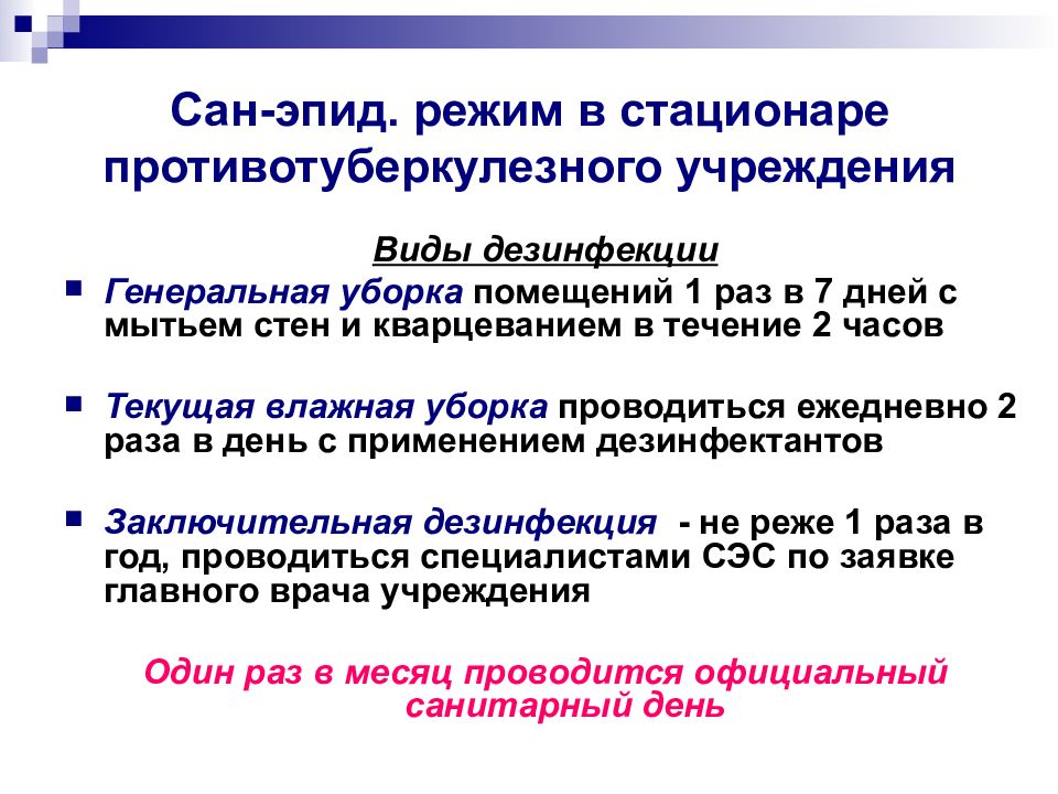 Эпидемиологический режим. Соблюдение санитарно-эпидемиологического режима в ЛПУ. Сан эпид режимы виды. Санитарно эпидемический режим. Санитарно-эпидемиологический режим стационара.