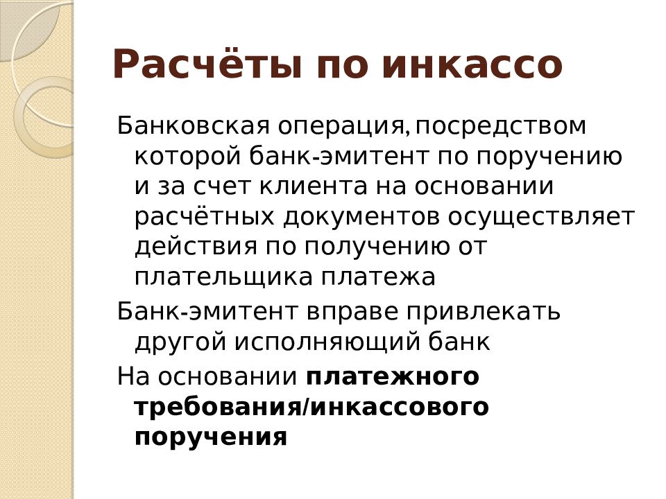 Учет денежных средств на счетах в банке презентация