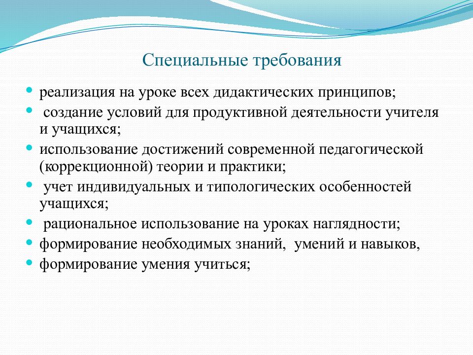 Реализация урока. Особые требования. Специальные требования к программе. Требование на уроке к детям. Специальные требования к пособию.